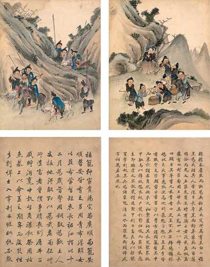 佚名  19世纪 民族风俗图 册页（十二开选四）